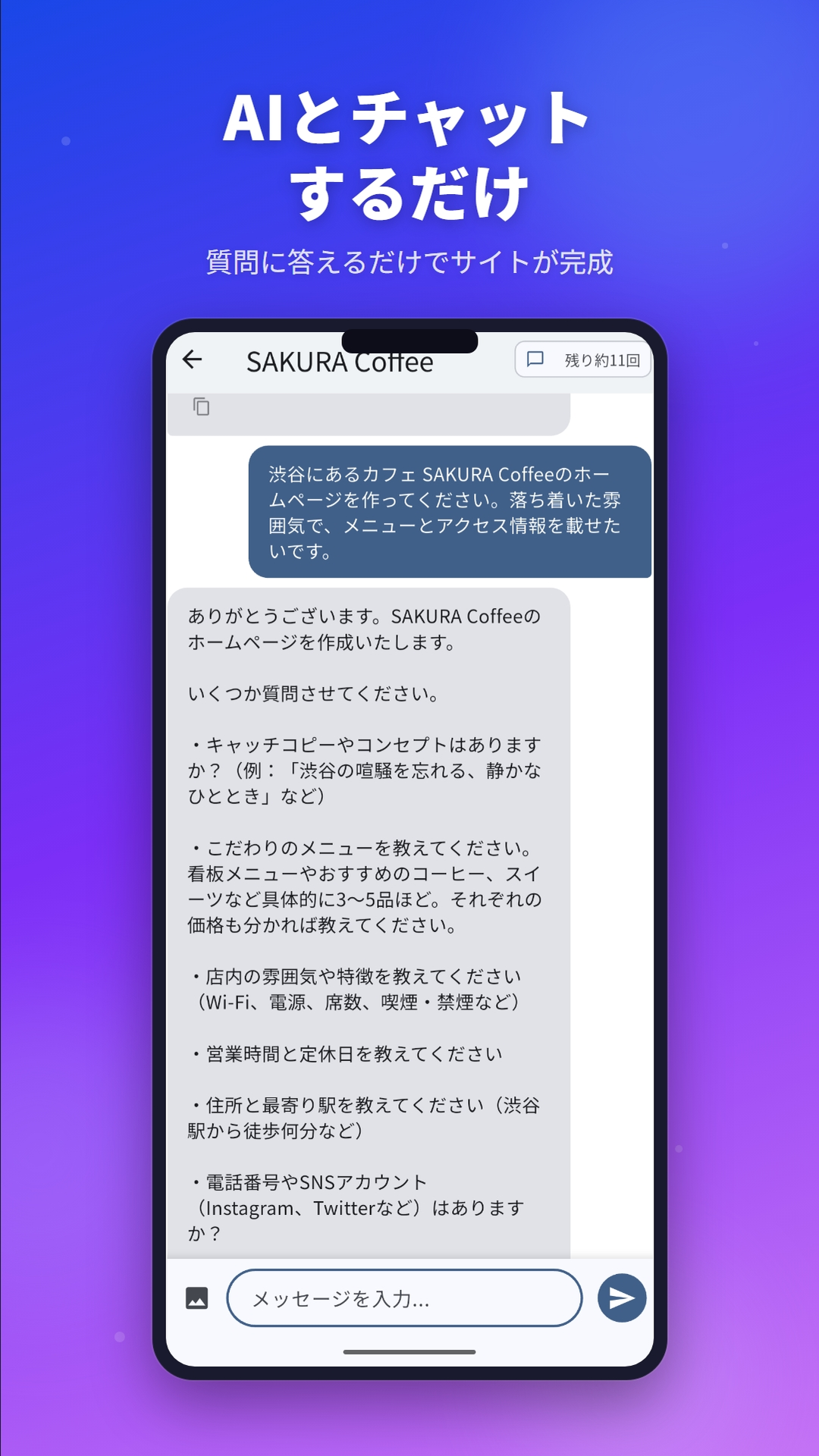AIとのチャット画面
