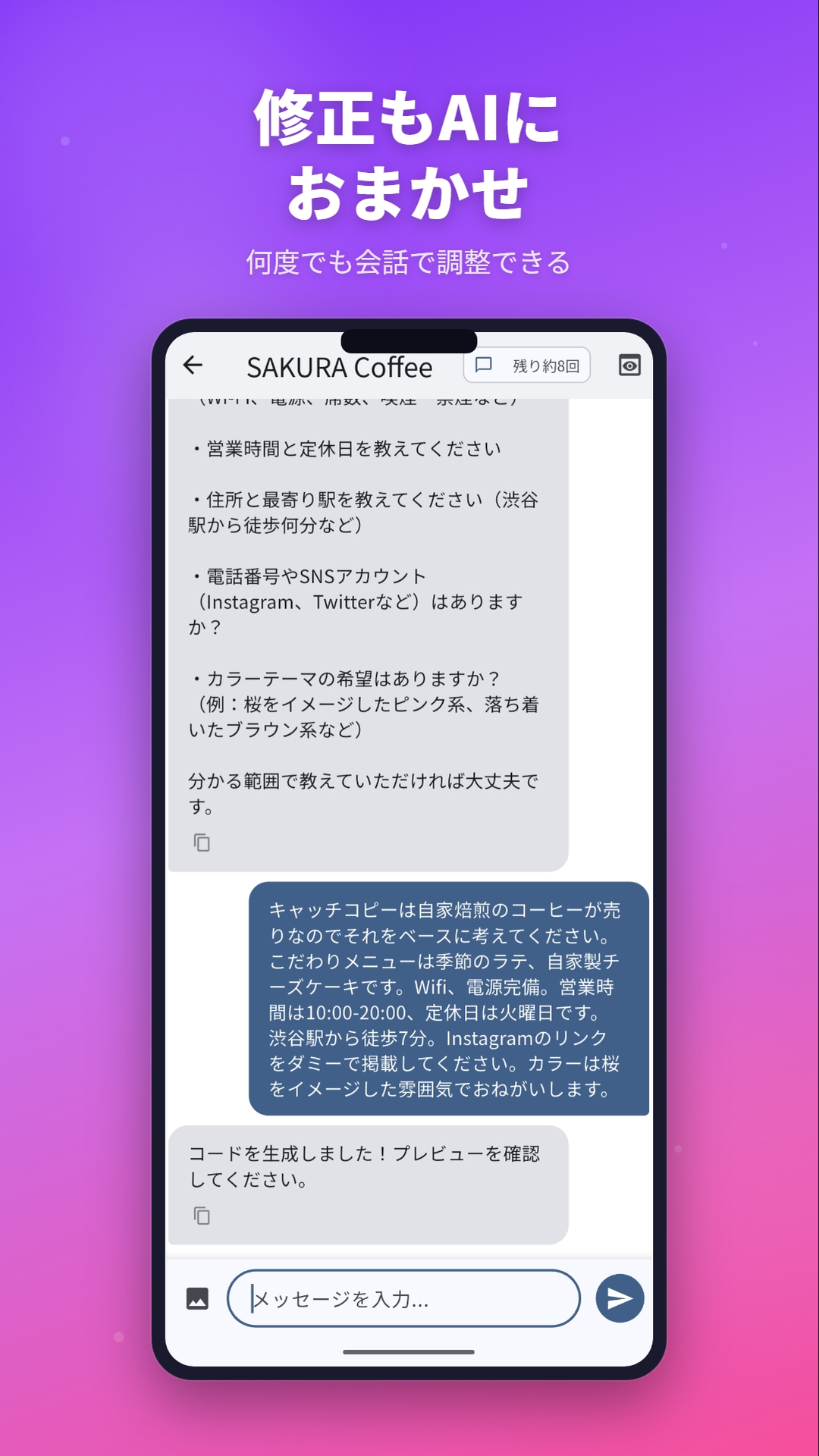 チャットで修正